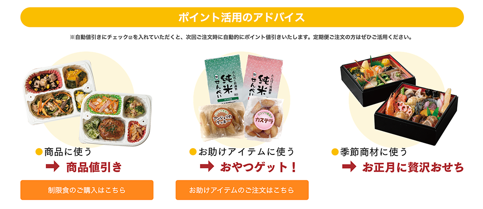 ポイント活用のアドバイス