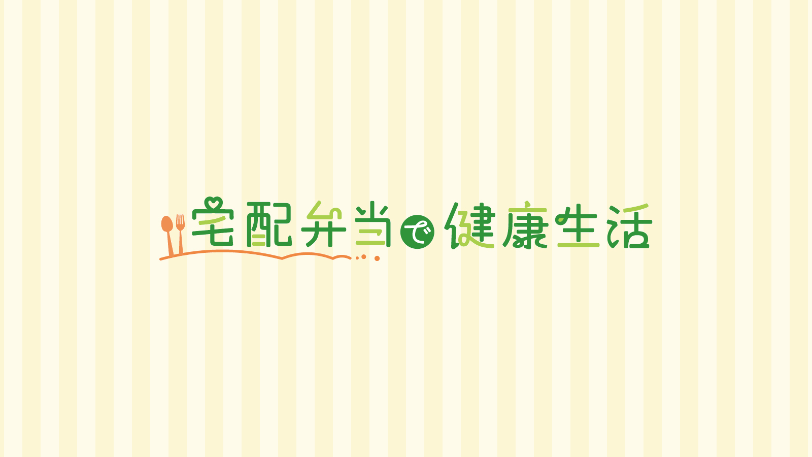 暑さを乗り切る！夏野菜カレー【ウェルネスダイニング】