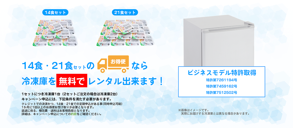 冷凍庫を無料でレンタル