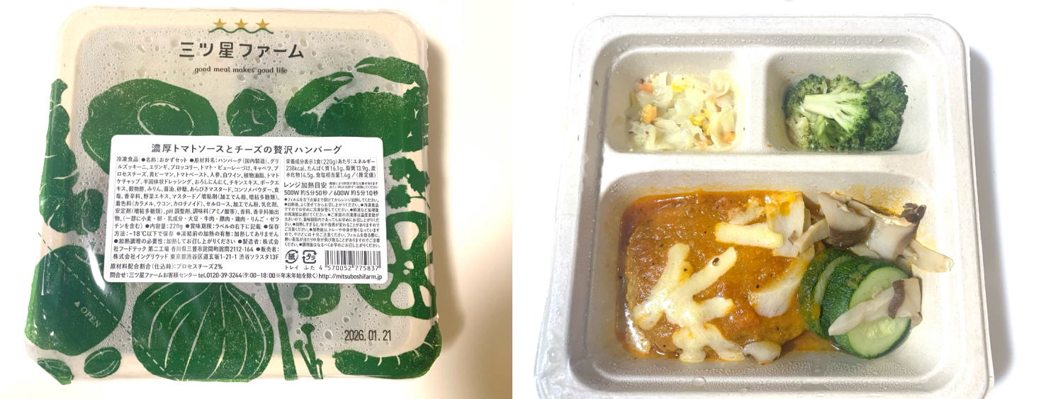 濃厚トマトソースとチーズの贅沢ハンバーグ